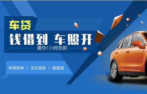 通什镇车抵押哪里去办?一两个月多少钱利息？
