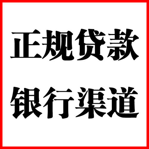 通什镇负债过高可以申请通什镇房屋抵押贷款吗?如何申请?